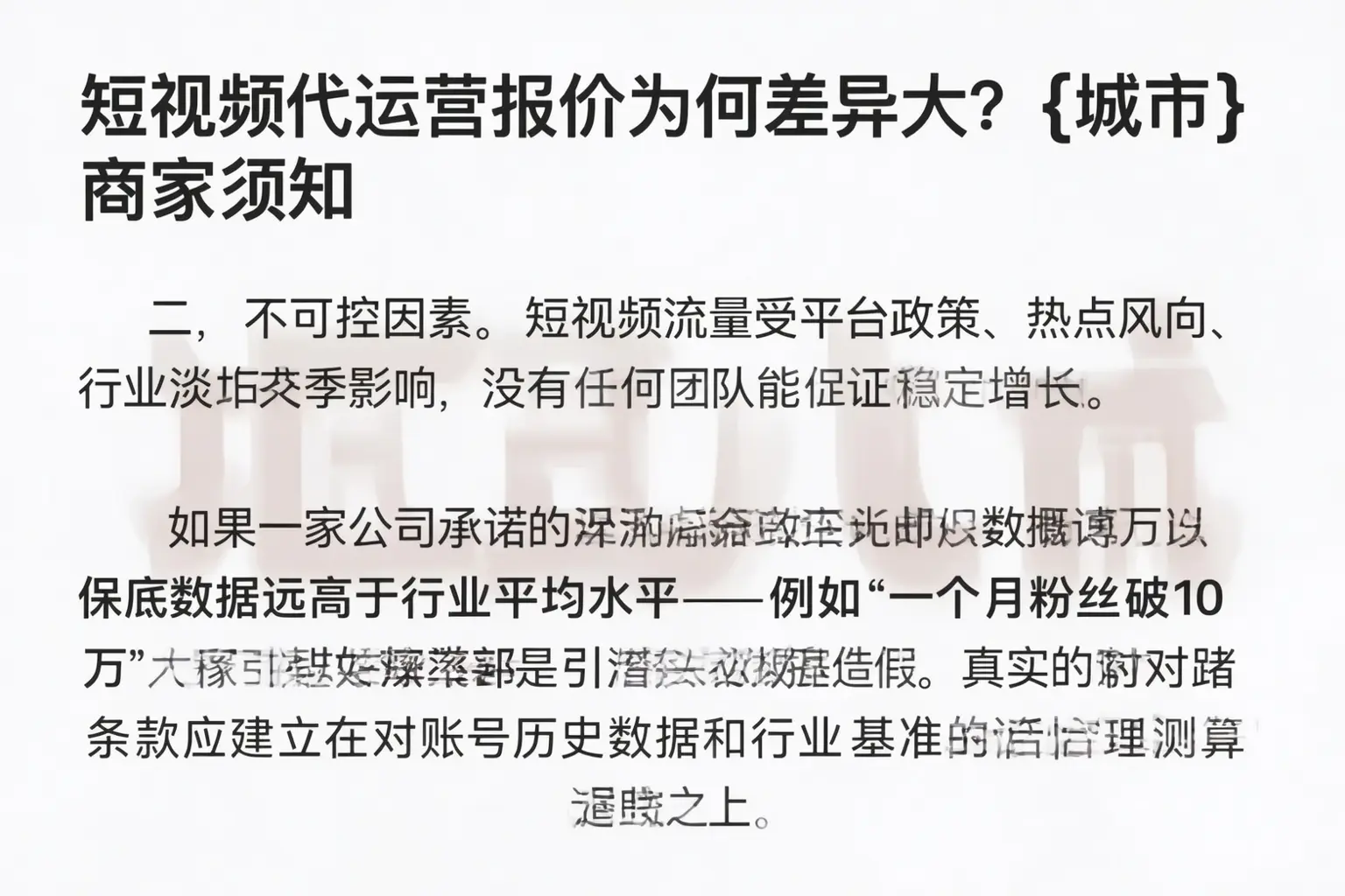 短视频代运营报价为何差异大?额尔古纳商家须知