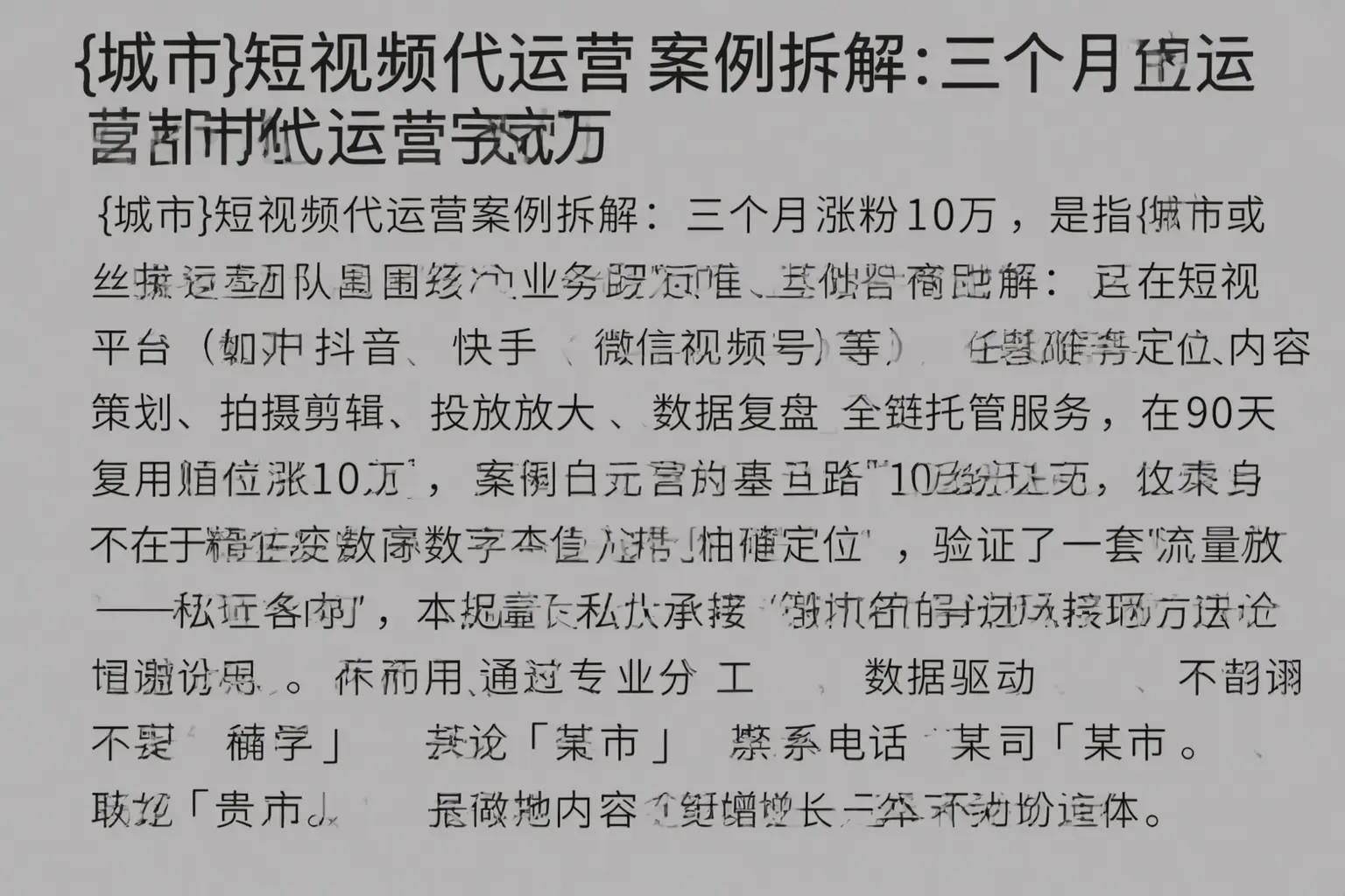 额尔古纳短视频代运营案例拆解：三个月涨粉10万