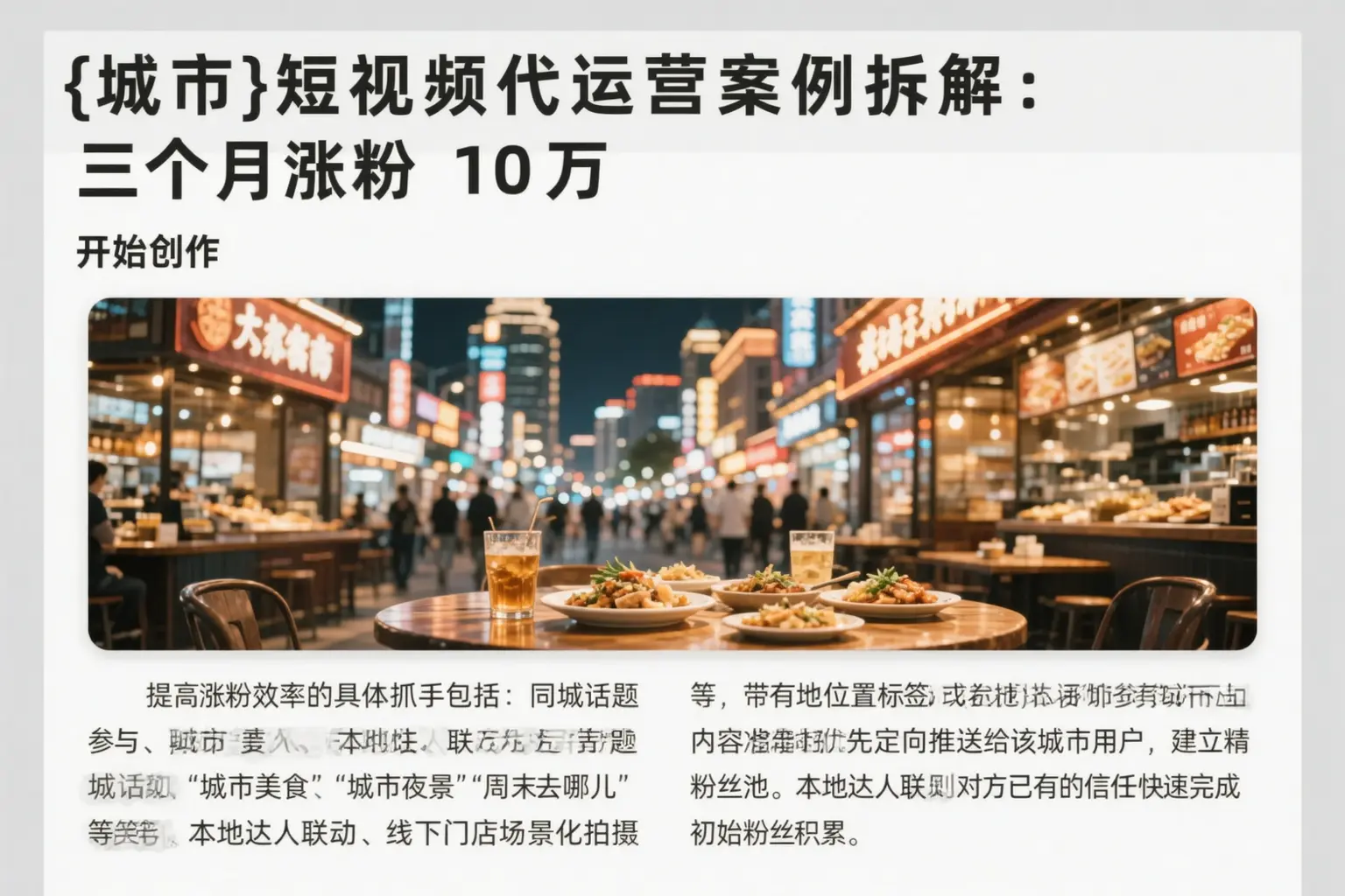 额尔古纳短视频代运营案例拆解：三个月涨粉10万