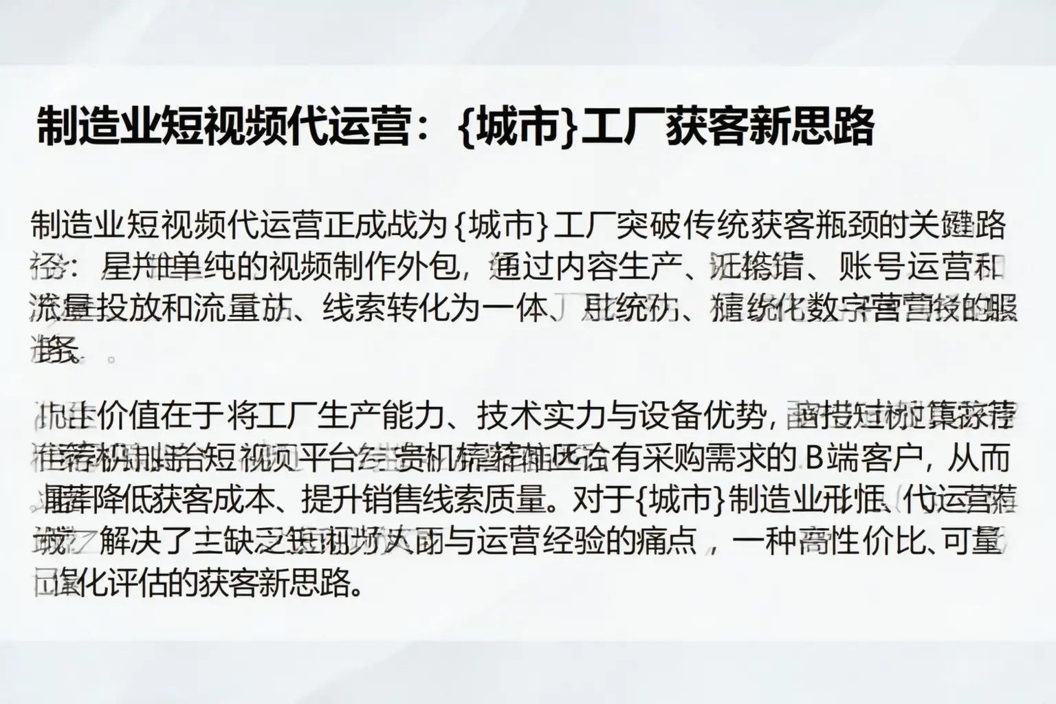 制造业短视频代运营：额尔古纳工厂获客新思路