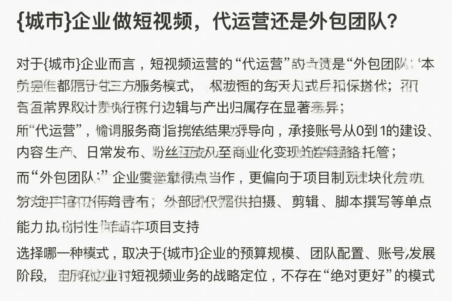 额尔古纳企业做短视频，代运营还是外包团队？