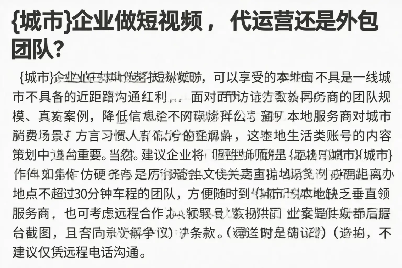 额尔古纳企业做短视频，代运营还是外包团队？