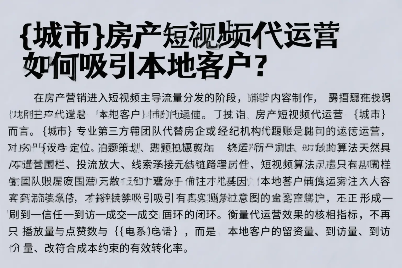 额尔古纳房产短视频代运营如何吸引本地客户？